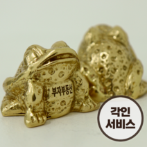 부동산개업선물 식당개업선물 국산황금복두꺼비 한쌍