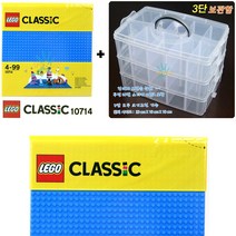 파랑색 파란색놀이판 10714 레고 클래식+멀티 보관함/정리함/파란색 레고놀이판/파랑 레고조립판/레고판/파랑 레고 놀이판/클래식 파란색