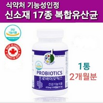 시너지유산균 식약처허가 17종 100억 프로바이오틱스 캐나다 보건부품질확인 식물성 플란타룸 ky1032 김치 LGG유산균 YT1 비피더스균 불가리쿠스 프리바이오틱스 프락토올리고당, 1통, 복용기간(2달)