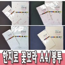 한지로 꽃보라 OA 한지봉투 10매입 한지공예 예단봉투 인쇄가능한지 한국전통한지 어린이집 유치원 초등학교 만들기재료, 10개, 5.산호색