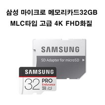 삼성 유라이브 U5 MD-7900P삼성블랙박스 전용메모리32GB, 32GB