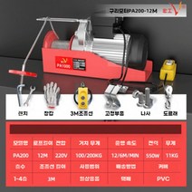 다기능 전동 호이스트 HOIST 미니 윈치 와이어 리프트 도르래 풀리 운반기, 출력550W 용량100/200KG 로프12M