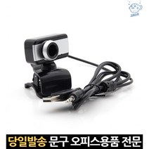 캠카메라 마이크내장웹캠 켐 마이크내장캠 usb캠 줌화상수업카메라 온라인수업웹캠 pc캠 화상전화 웹켐, 고래Company, 단일옵션