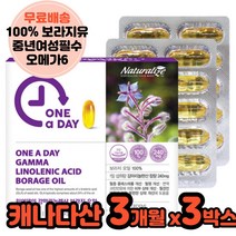 보리지오일 60대엄마선물 혈중콜레스테롤개선 오메가6 피부건강 콜레스테롤 월경 3박스