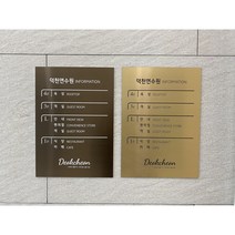 [미국직수입소재 레이저각인] 엘리베이터 인포메이션 로마크 골드 실버 브론즈 디자인현판 예쁜간판, 있음, 유광실버