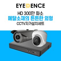 아이던스 300만화소 자가설치 CCTV 세트 - B 보안 방범 스마트폰감시 메탈 외형, 300만화소 실외 1세트 (30M케이블+어댑터)
