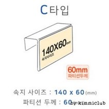 회사 사무실 명패 파티션 꽂이 C타입 아크릴명찰 파티션명찰