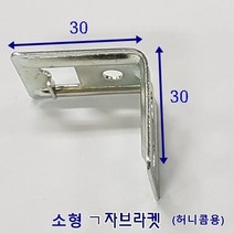 꿈에그린창 블라인드브라켓3개 롤 콤비 우드 ㄱ자, 소형ㄱ자브라켓3개
