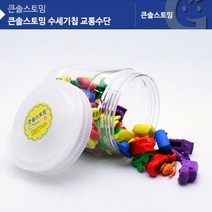 도매플레이스 가베가족큰솔스토밍 수놀이교구 교통수단KS10715 숫자세기 W1124AD 분류 수세기칩 수세기교구 유아수세기 소꿉놀이