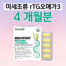 미세조류 식물성 플랑크톤 알티지 오메가3 rTG 오메가 혈중 중성지질 개선 건조한 눈건강 도움 뼈건강 골다공증 위험감소도움 항산화 30대 직장인 회사원 야근 회식 출장 근무 건강, 4 개월분, 1417mg x 30캡슐 (하루 1캡슐)