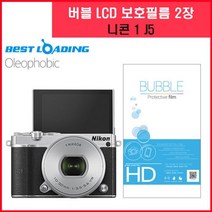 위dmnsu_버블 LCD 액정필름 올레포빅 2장 니콘1 J5 보호 카메라용품 디카♥sus, ♥Joenujoeun♥, ♥susater