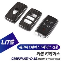 재규어 E페이스 F페이스 전용 카본 키커버 키케이스