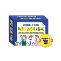 대학입시+취업준비 면접 질문 카드 + 미니수첩 증정, 편집부, 한국콘텐츠미디어(매일넷앤드비즈)