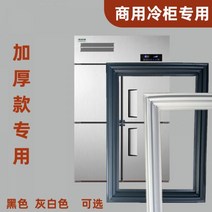 저온창고 도어 문 상업용 4 6 냉장고 씰 스트립 냉동고 침실 캐비닛 고무 디스플레이 범용 강력한 자기 링, 두꺼운 업그레이드 모델