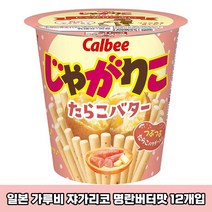 가루비 자가리코 쟈가리코 감자 과자 명란버터 맛 52g 12개 대용량 세트 일본 간식 스낵, 가루비 자가리코 명란버터맛 52g 12개 세트개
