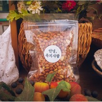 [안녕육지사람] 250g 제주 직접볶은 우도땅콩 햇땅콩 볶음땅콩
