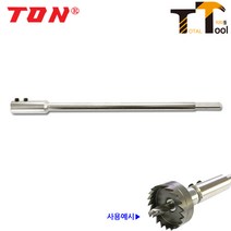 TON 홀소연결대 K-250 홀캇타연결대 롱홀소연결대 롱홀쏘연결대 홀쏘연결대 롱홀캇타연결대