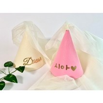 자유문구파티햇 요정파티모자 샤고깔모자 베일 키즈 유아 백일 생일, 크림(베일크림), 영문/숫자-1
