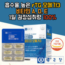 종근당 엔초비 정제어유 알티지 rtg오메가3, 8개