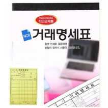 위월천 최고급 NCR 거래명세서 5개입 거래명세서종이 거래명세표종이 NCR지 주문서제작