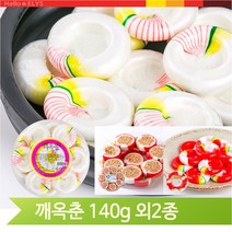 추억의 옛날 과자 깨옥춘 백옥춘 적옥춘 간식 주전부리 명절 전통 어른신, 깨옥춘(18XF)