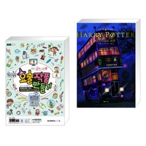 매직폴리미니 요술작품만들기 파워포인트/한쇼 + 해리포터와 아즈카반의 죄수 (일러스트 에디션) (전2권)