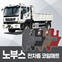 카포스 타타대우 노부스 상용차 코일매트 운전+조수 확장형 자동차매트 화물차매트 대형트럭매트 자동차발판, 타타 대우 노부스 (운전+조수석)_블랙, 쉐보레