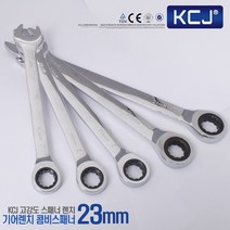 KCJ 스패너 기어라쳇 편구스패너 렌치세트 미니 와이드 만능스패너, 1개, 기어라쳇-편구 스패너 23mm