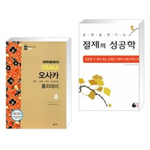 (서점추천) 오사카 홀리데이 + 절제의 성공학 (전2권), 꿈의지도