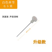 청음봉 물 누출 감지기계 파이프 누수 검출기 배관검사, 화이트 헤드 단일 섹션(0.5미터)