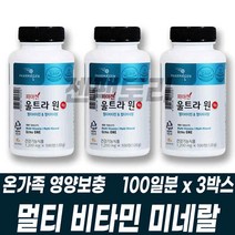 우리가족 올인원 영양제 멀티비타민 종합비타민 복합미네랄 온가족 비타밈 필수영양제 한꺼번에 건강기능식품 대용량 타블렛정 크롬 망간 요오드 몰리브덴 비오틴