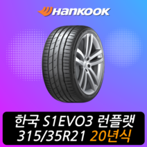 한국타이어 벤투스 S1EVO 3 K127 런플랫 315 35 21 20년식 이월 타이어 3153521, 용인시 죽전동 장착점