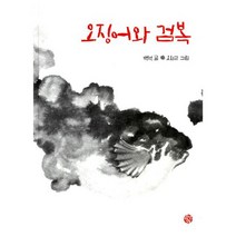 오징어와 검복