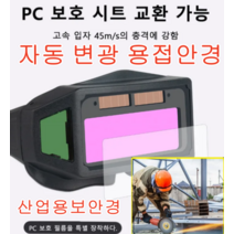 1/1+1 자동 변광 용접안경 용접안경용접고글 자동차광 용접안경 자동조절광원 작업보안경 사각지대 없음/윈도우 시야를 더 넓히다 3m보안경
