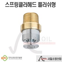 스프링클러헤드 플러쉬형 표준형 105℃