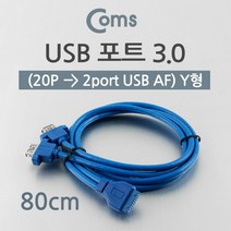 허브몰 / USB 포트 3.0 (20P -> 2port USB) Y 케이블형 80cm / USB 포트(Port)” class=”wr-img”></a></div>
</p></div>
</p></div>
</p></div>
<div class=