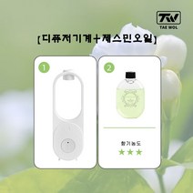 TAE WOL 자동 디퓨저 실내용 아로마 방향제 자동 분사기 충전식 룸스프레이세트, 제스민