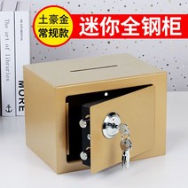 저금통 들어갈 수 있다 가능 출 보험 궤 가정용 있음 자물쇠 어른 금고 암호상자 소형 비밀로 함 캐비닛 케이스, 골드 -기계 자물쇠 금고 가능 코인, 23 *17 *17cm 가능 보존함