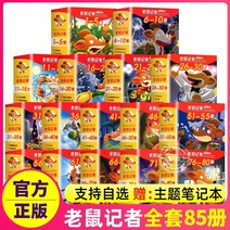 중국어소설 중국어원서 중국소설 마우스 리포터 중국어판 전 세계판 85권 원작 만화 초등학생 과외 독서 책 23456 학년 아동 문학상 수상 작품 독서 이야기 책 탐정 추리 모험, 마우스 리포터 17계절 전집 총 85권 무료테마노