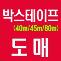 초특가 80M 박스테이프/바로나 영대테이프/opp테이프, 경포장, 경포장(황색10개)80M