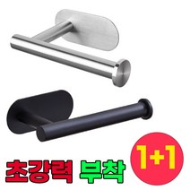 1+1 라이프핵 초강력 부착 스텐 무타공 휴지걸이 만능걸이 후크 홀더, 실버+실버