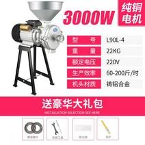 업소용 견과류 대형 분쇄기 가루 대용량 전동 제분기, 3000W