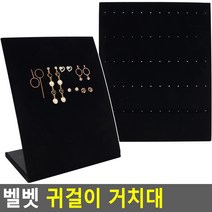 귀금속 매장 악세사리 전시용 거치대