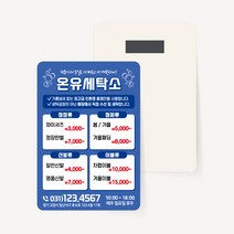 세탁소 코인 빨래방 종이 자석 전단지 디자인 맞춤 제작 포장 배달 식당 가게 홍보 광고지, 9x15cm