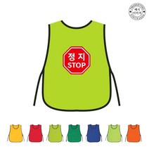 TCU-165 정지마크 안내 안전 조끼 (인쇄변경가능)