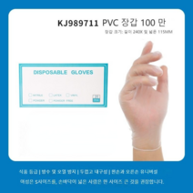 PVC 일회용 장갑 식품급 고탄착 일회용 장갑, XL* 투명 PVC 100개, 1개