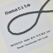 [비즈엔케이] 헤마타이트 3mm 원석 팔찌재료 DIY 비즈 만들기재료, 3mm(20알)