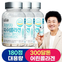 저분자콜라겐 펩타이드 비오틴 알레 180정, 3통