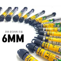 이박사콘크리트드릴기리 콘크리트 벽뚫기용 드릴기리비트세트종류 드릴팁 6종 Drill Bit 6종중 택 1종, 6폭