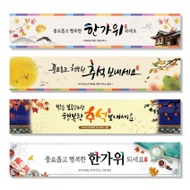 추석 한가위 아파트 대형 사이즈 플래카드 플랭카드 플랜카드 현수막 시안 실사출력 제작, A 디자인
